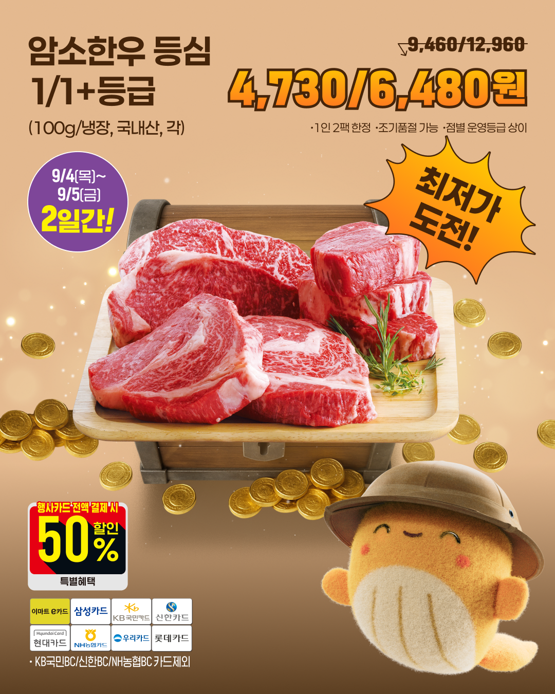 emart 9월 고래잇페스타 대품 홍보 2