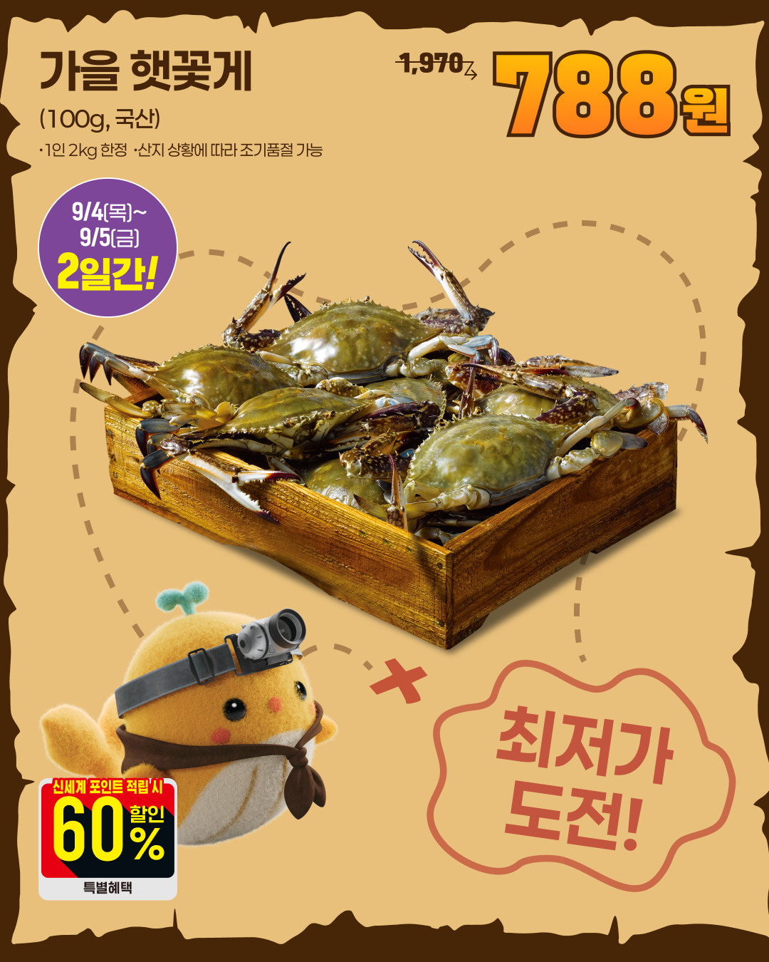 emart 9월 고래잇페스타 대품 홍보 3