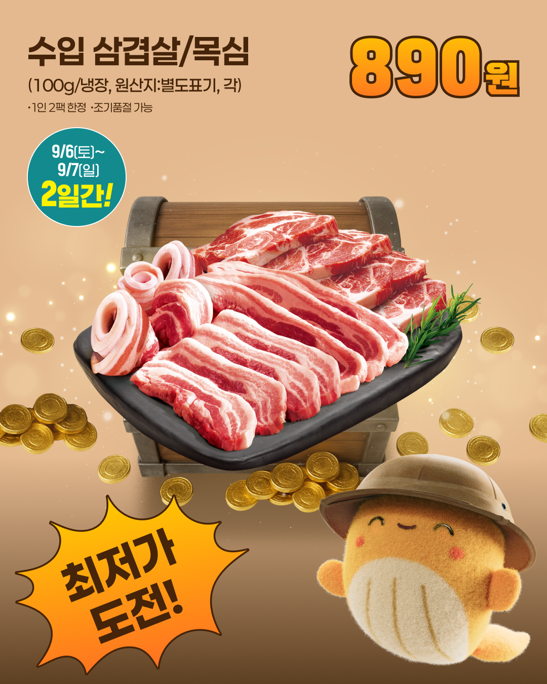 emart 9월 고래잇페스타 대품 홍보 4