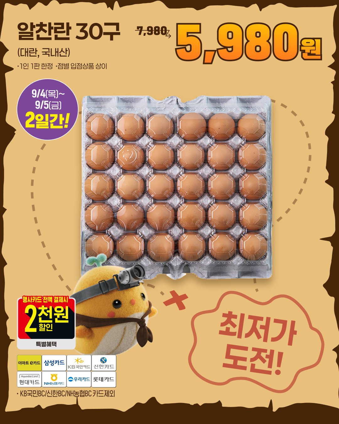 emart 9월 고래잇페스타 대품 홍보 5
