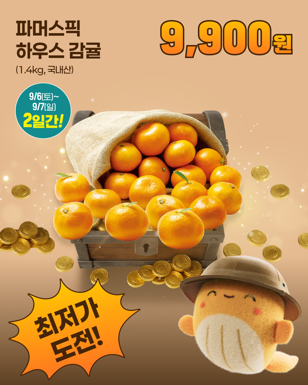 emart 9월 고래잇페스타 대품 홍보 6