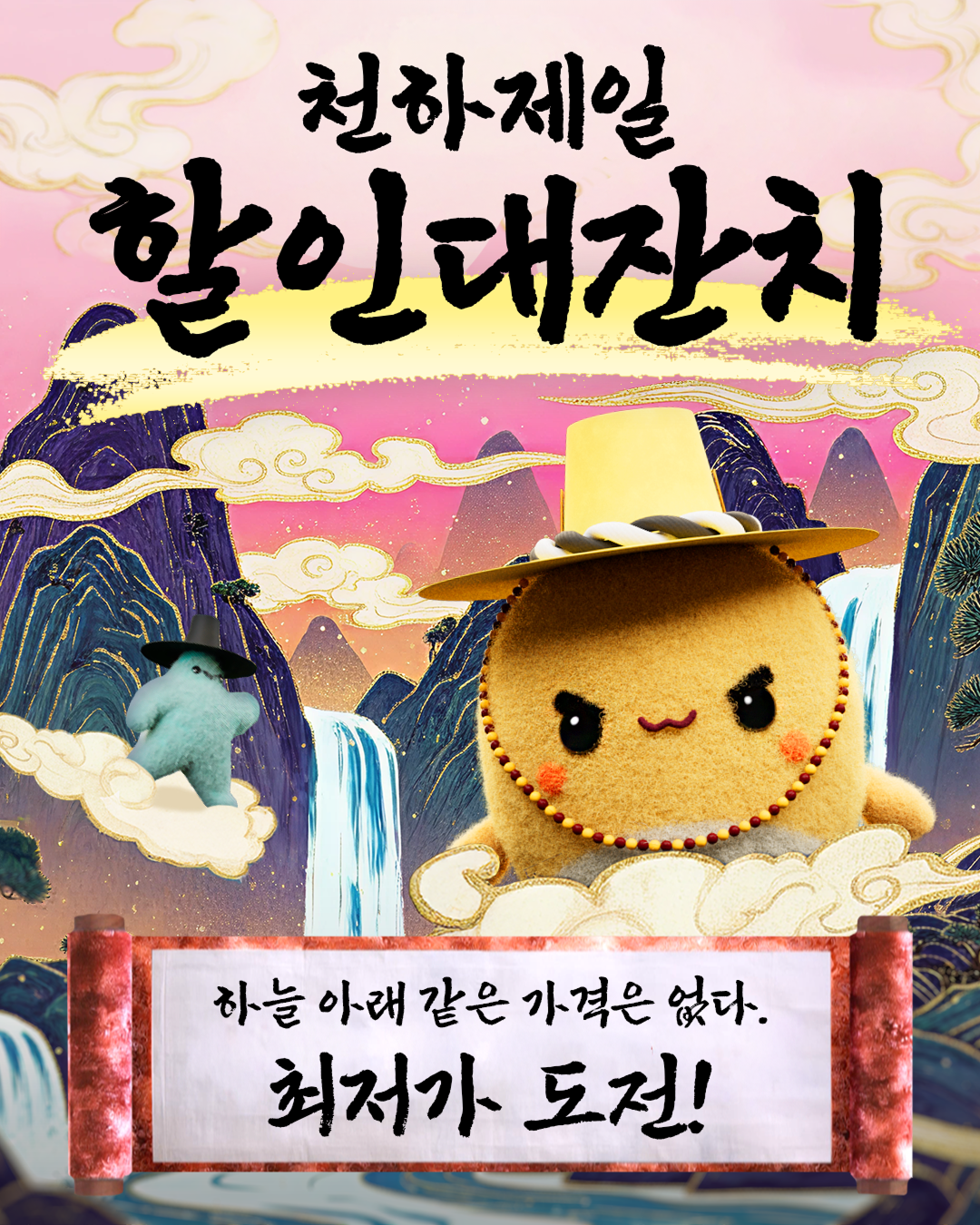 emart 10월 고래잇페스타 대품 홍보 1