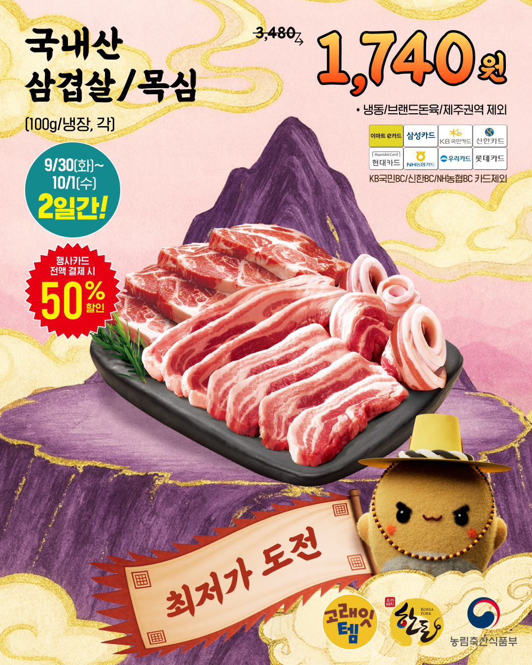 emart 10월 고래잇페스타 대품 홍보 5