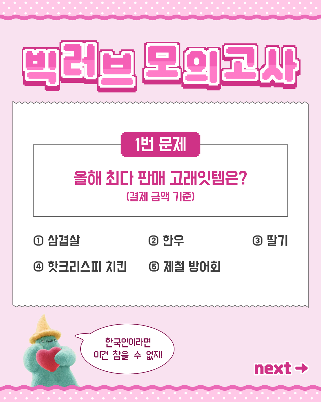 emart 빅러브 모의고사 이벤트 3