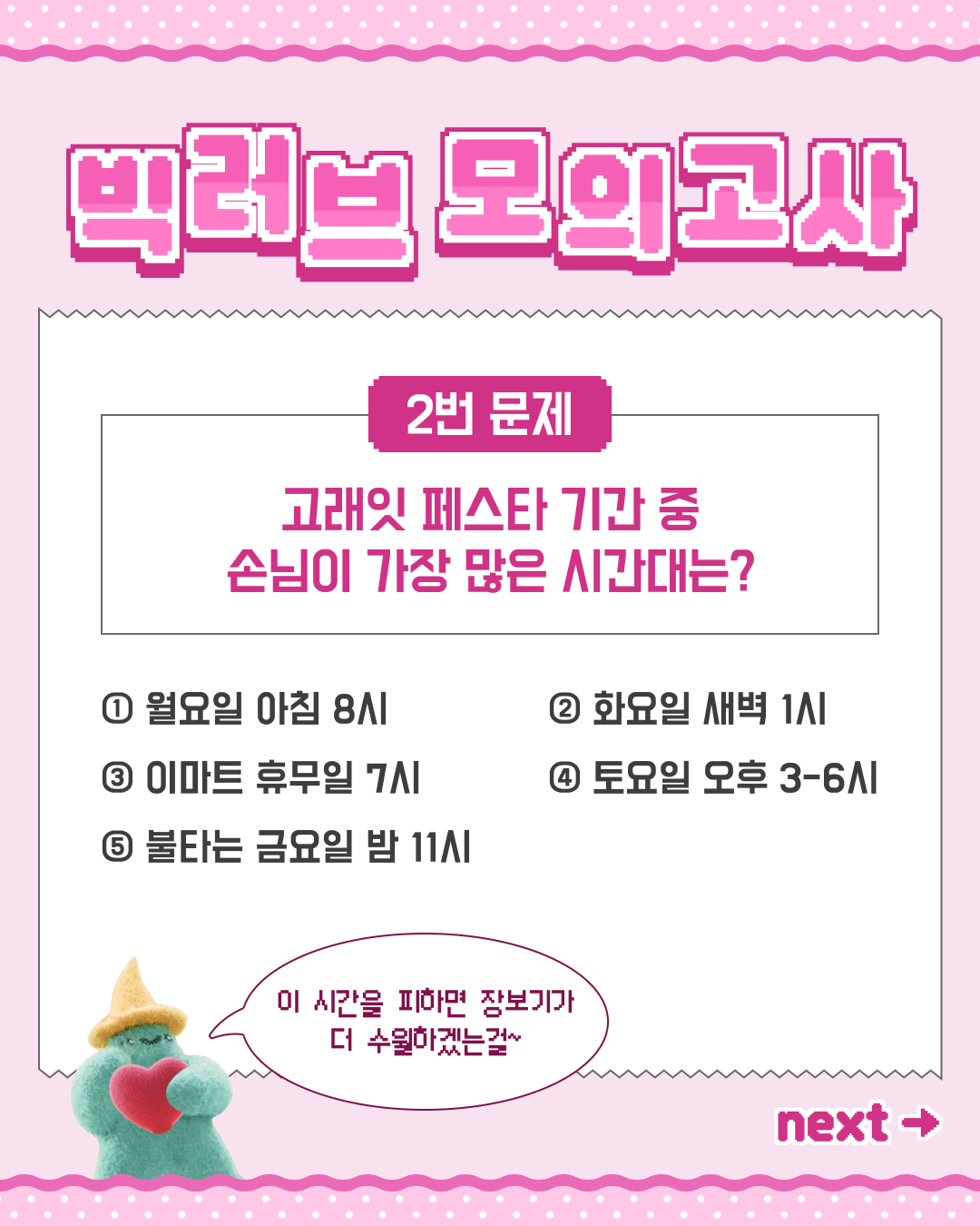 emart 빅러브 모의고사 이벤트 4
