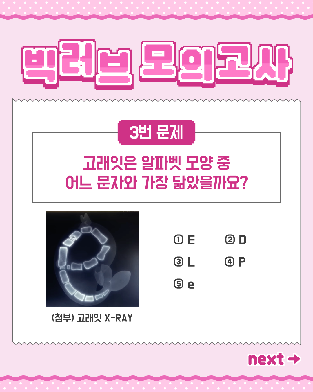 emart 빅러브 모의고사 이벤트 5