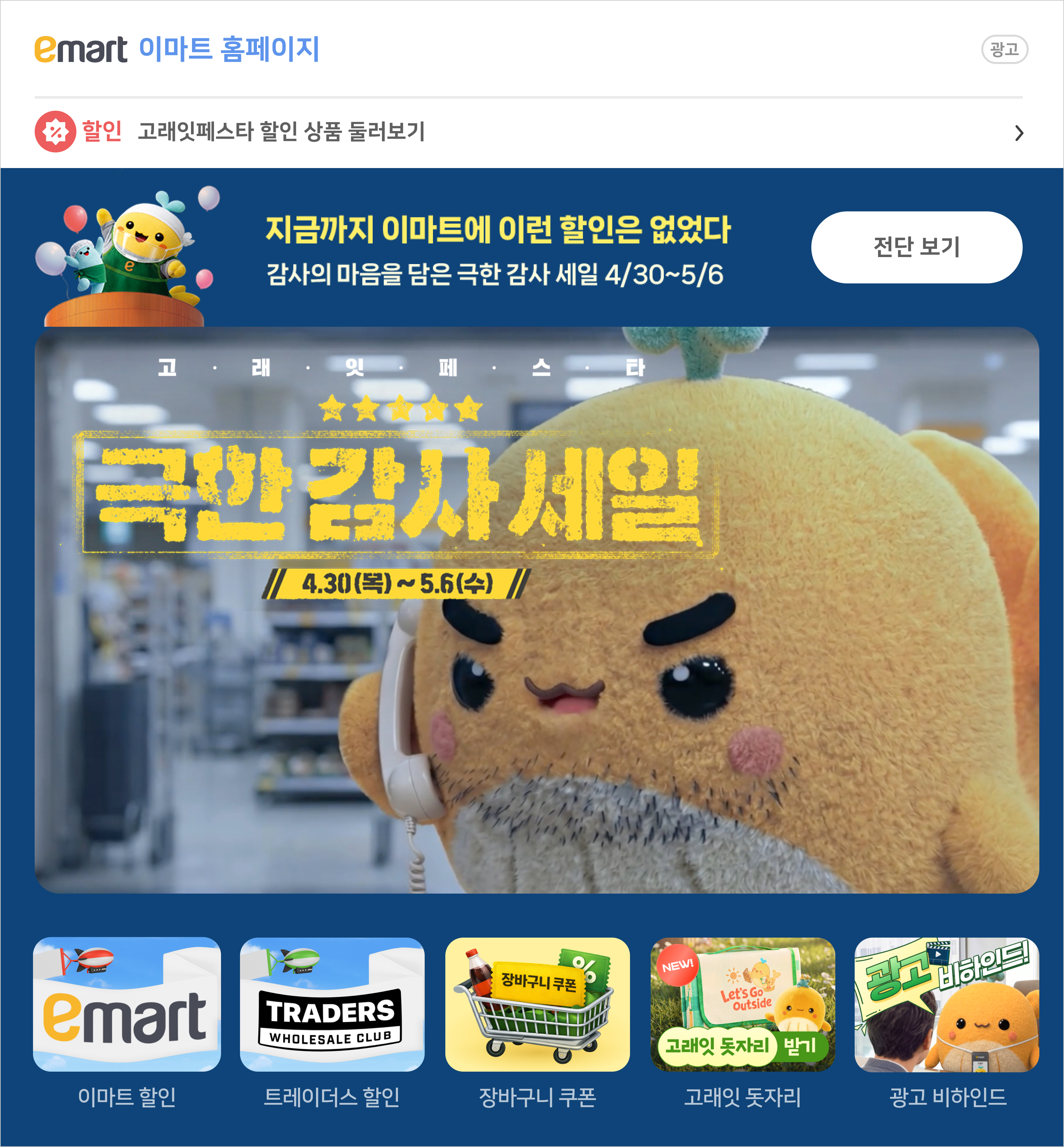 emart 4월 고래잇페스타 1