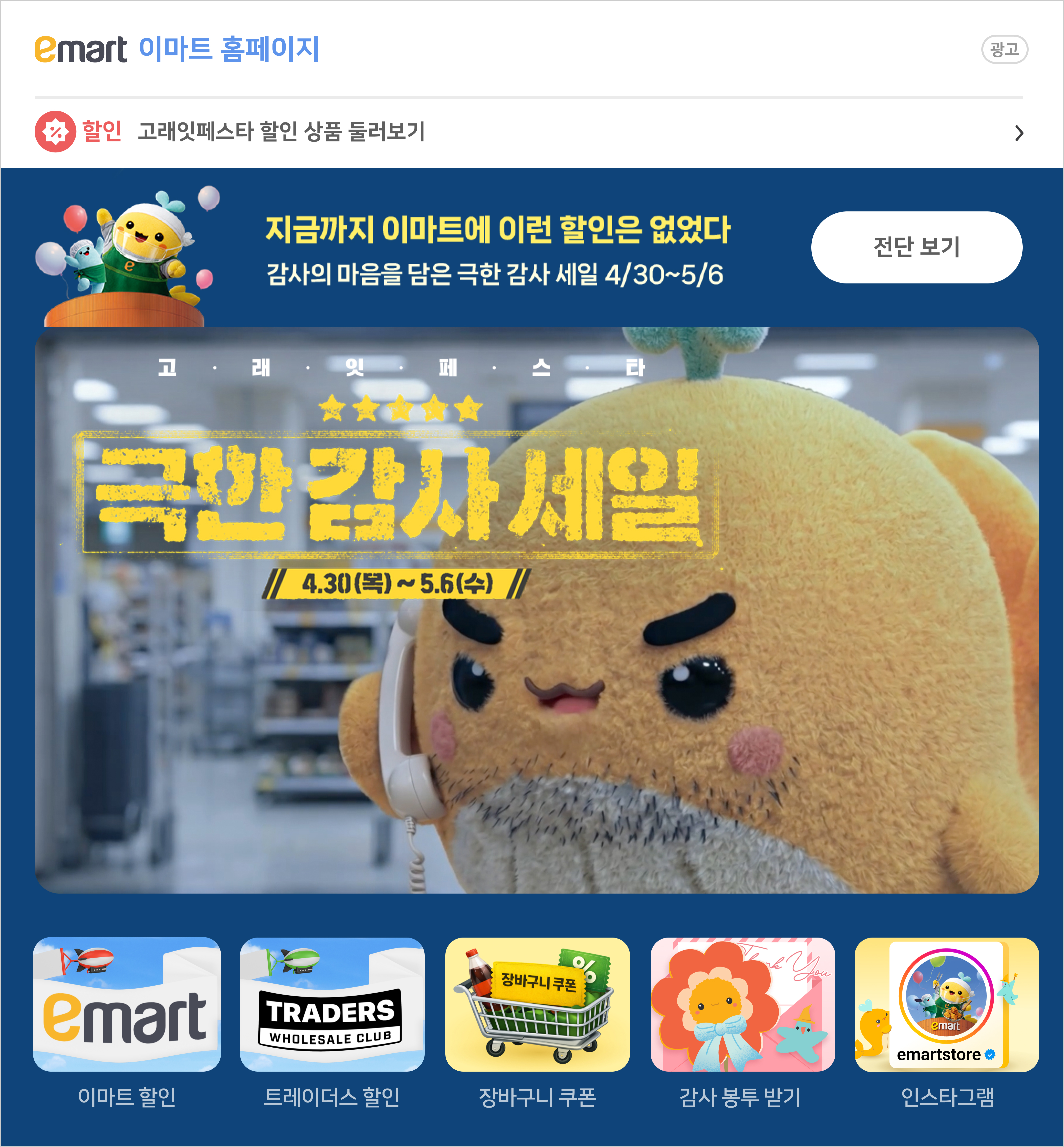 emart 4월 고래잇페스타 2