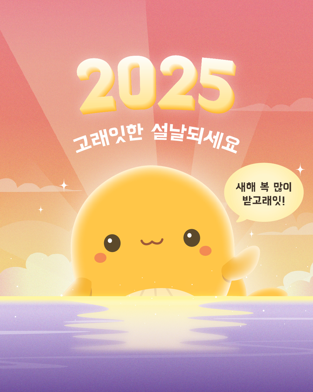 emart 고래잇 설날
