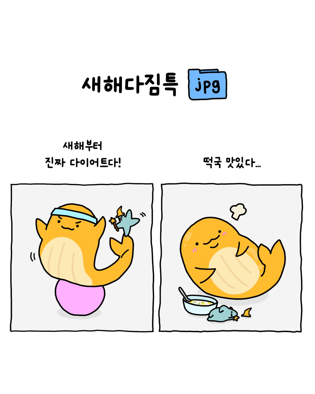 emart 설날 밈패러디