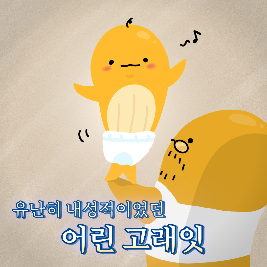 emart 고래잇 밈패러디 1