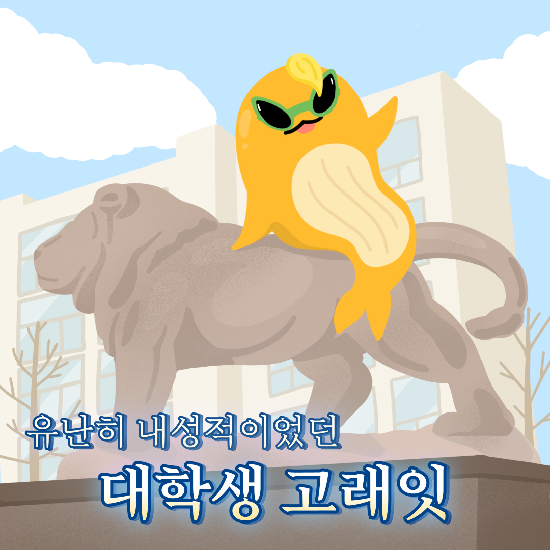 emart 고래잇 밈패러디 3