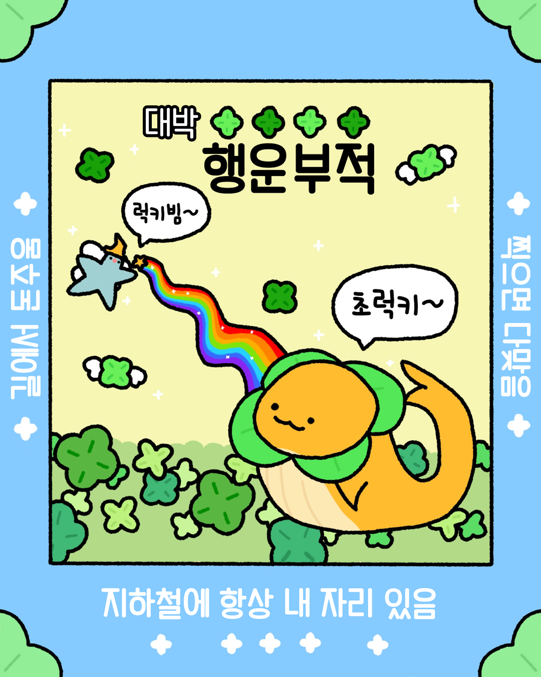 emart 고래잇 새해부적 3