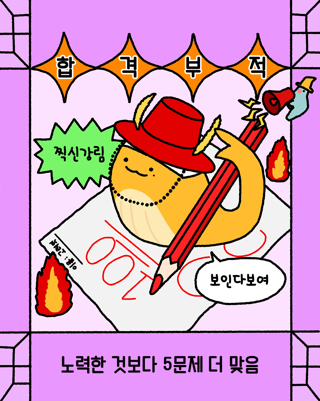 emart 고래잇 새해부적 4