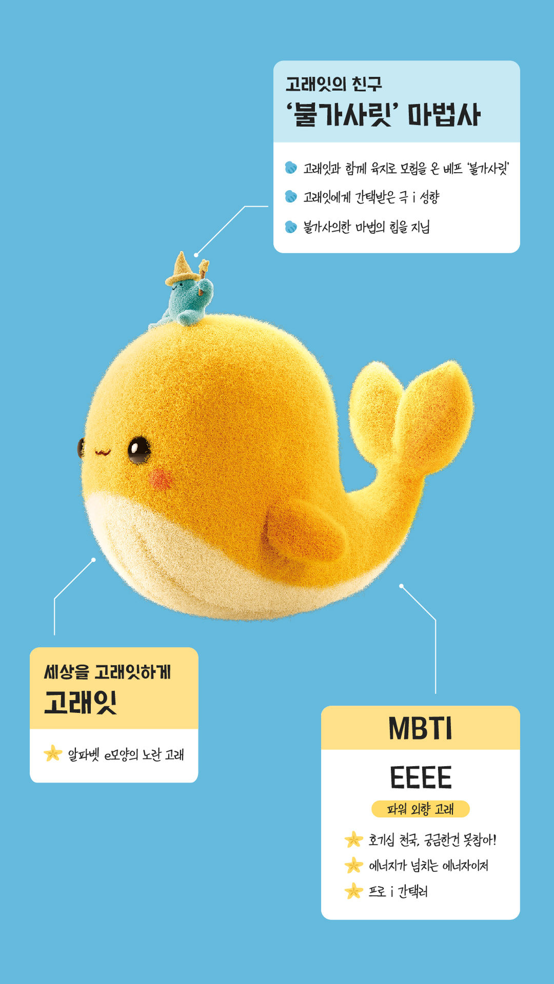emart 고래잇 스토리 하이라이트 2