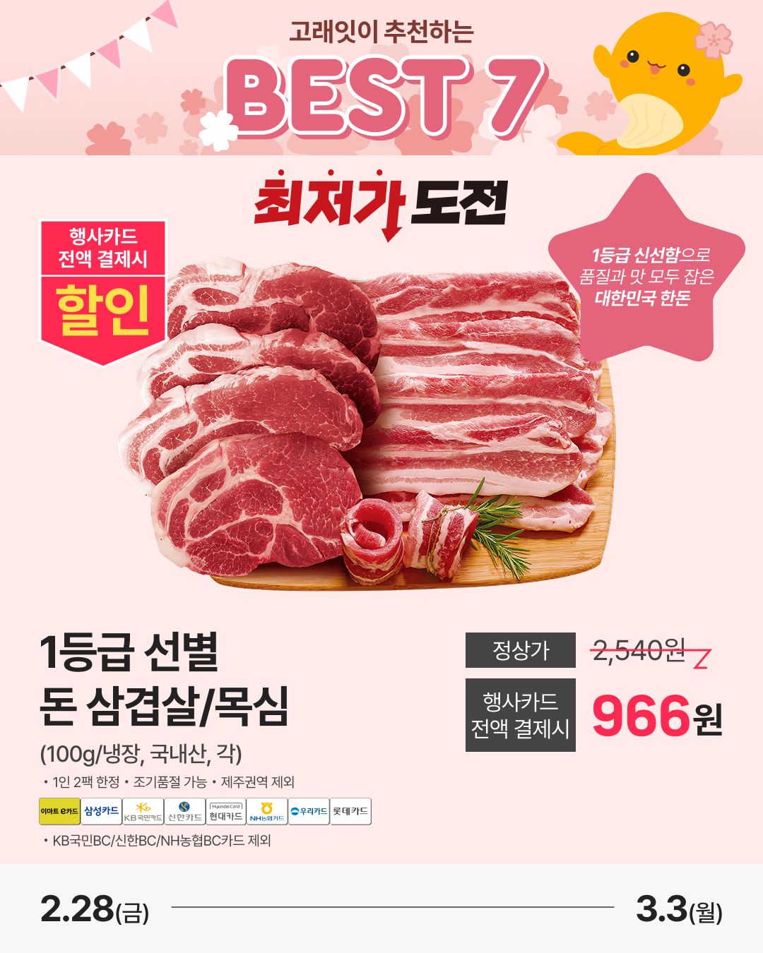 emart 3월 고래잇페스타 추천템 2