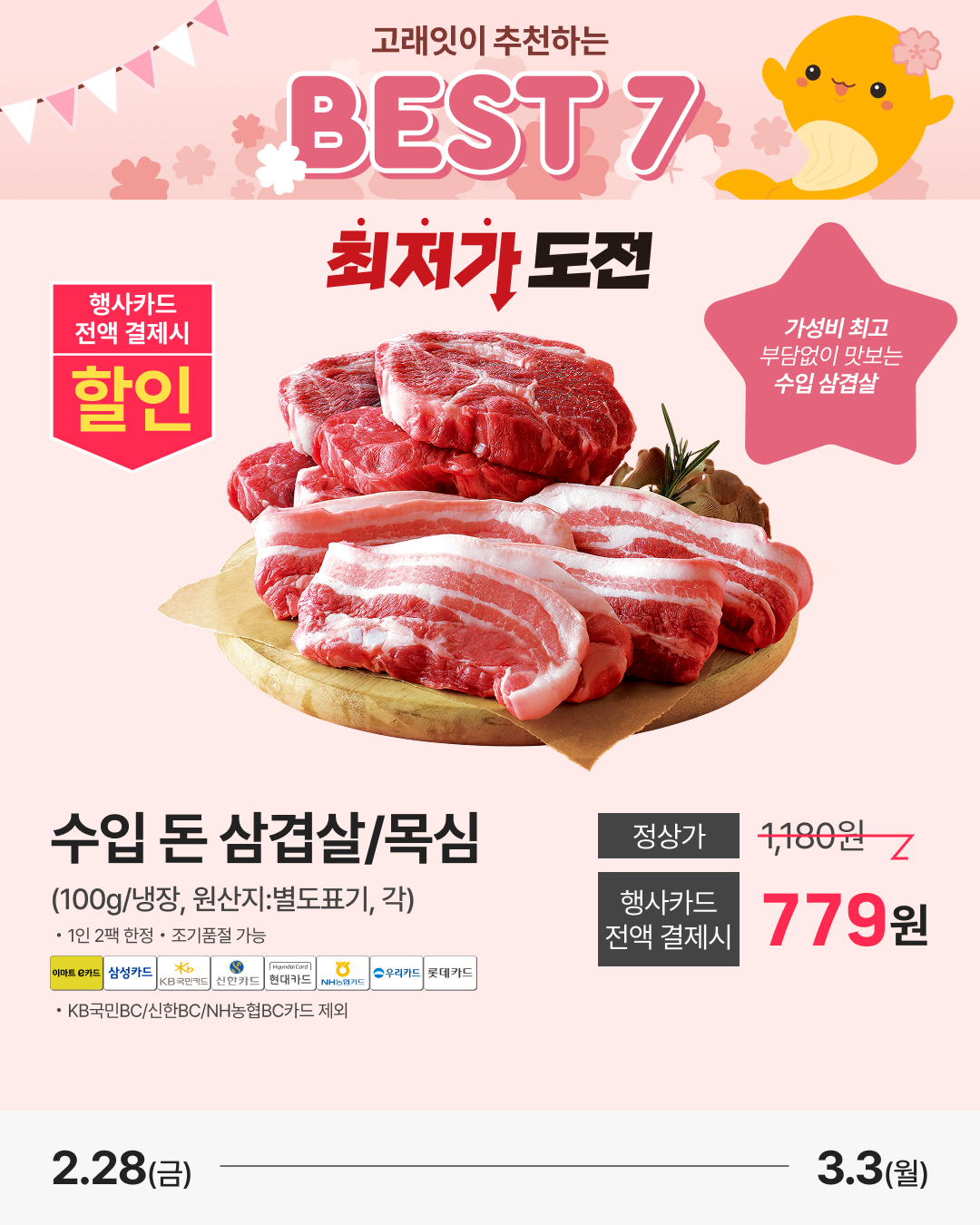 emart 3월 고래잇페스타 추천템 3