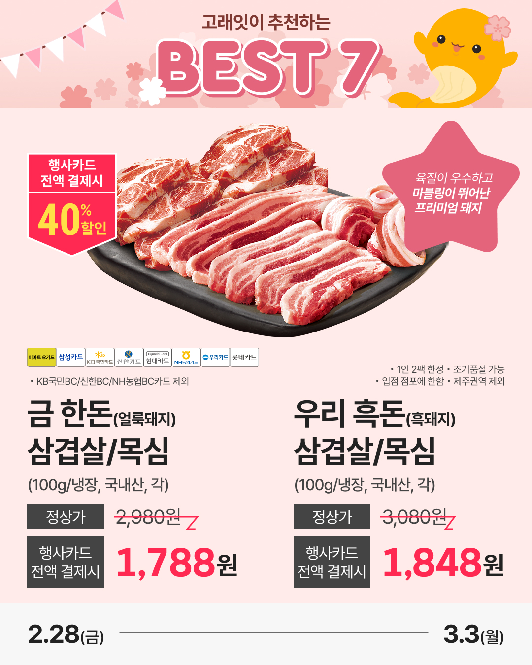 emart 3월 고래잇페스타 추천템 4