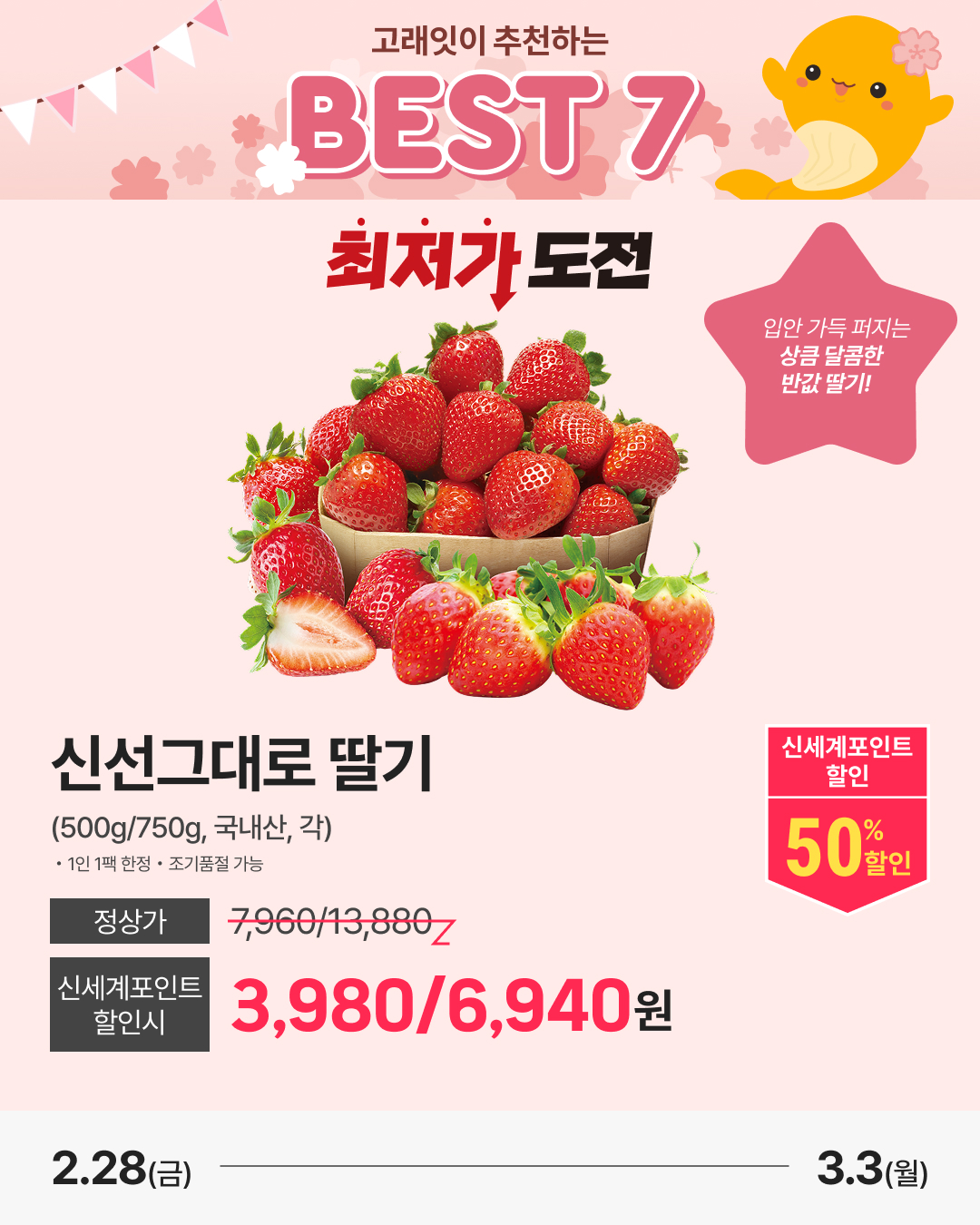 emart 3월 고래잇페스타 추천템 5