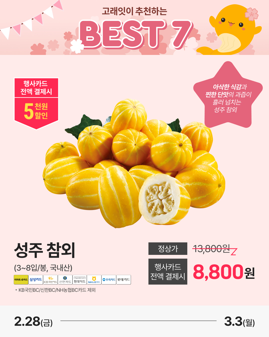 emart 3월 고래잇페스타 추천템 8