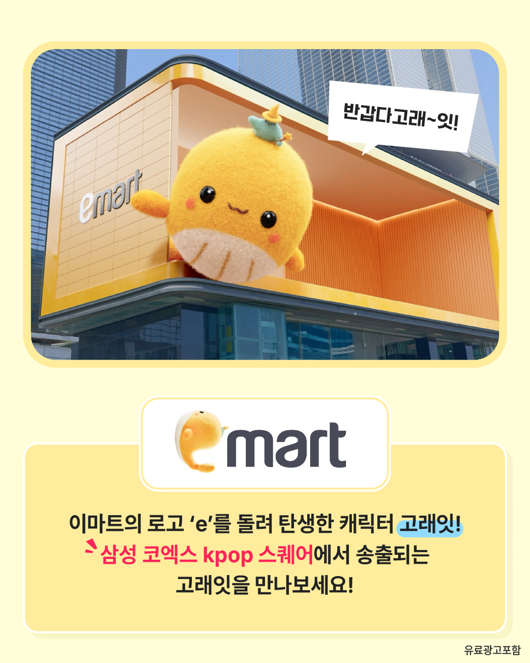 emart 아나모픽 파워페이지 2