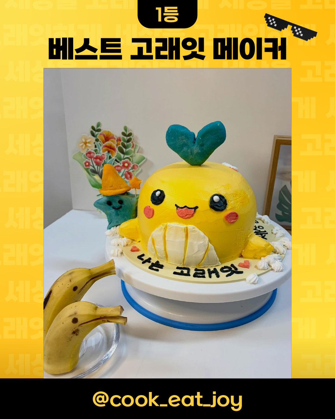 emart 고래잇메이커스 수상자 고지&SNS 운영 2