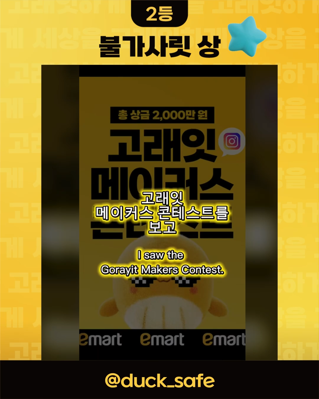 emart 고래잇메이커스 수상자 고지&SNS 운영 5