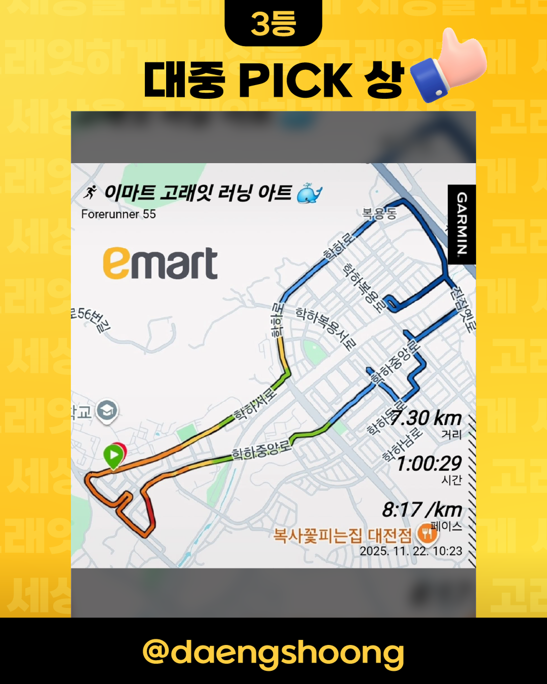emart 고래잇메이커스 수상자 고지&SNS 운영 6