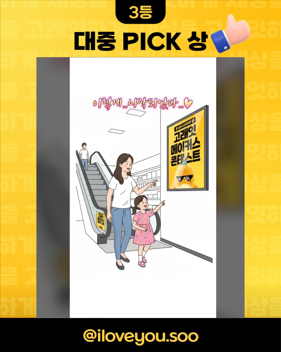 emart 고래잇메이커스 수상자 고지&SNS 운영 7