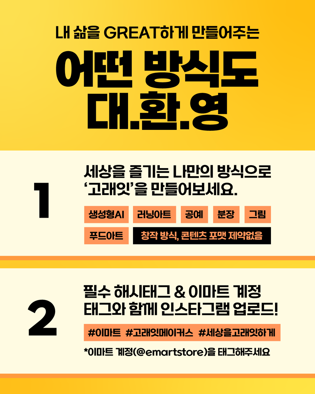 emart 고래잇메이커스콘테스트 행사고지 4