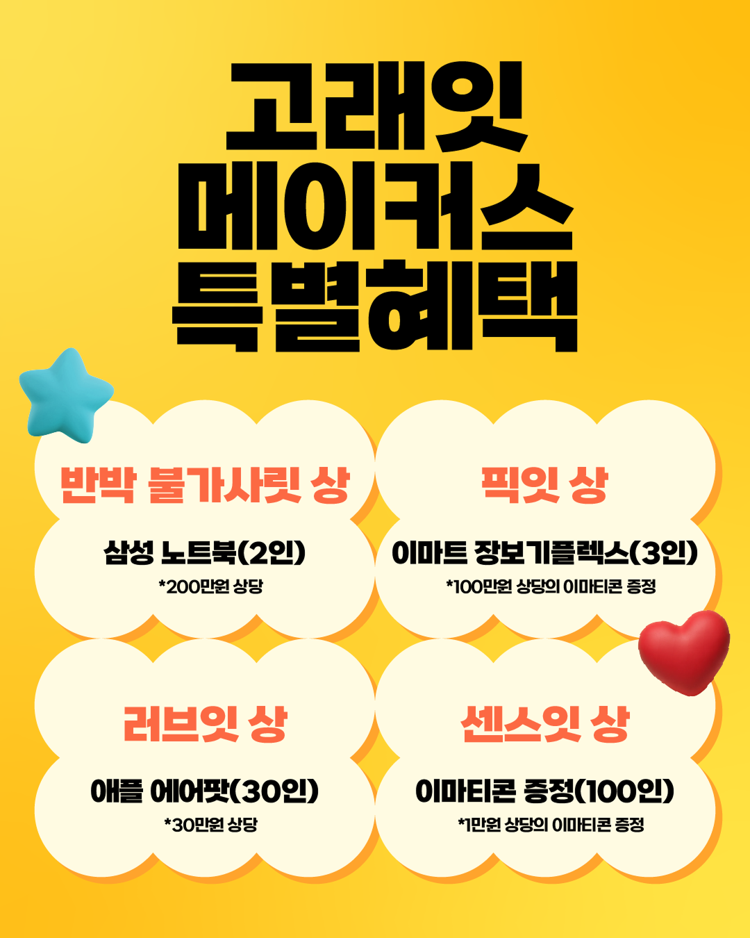 emart 고래잇메이커스콘테스트 행사고지 6
