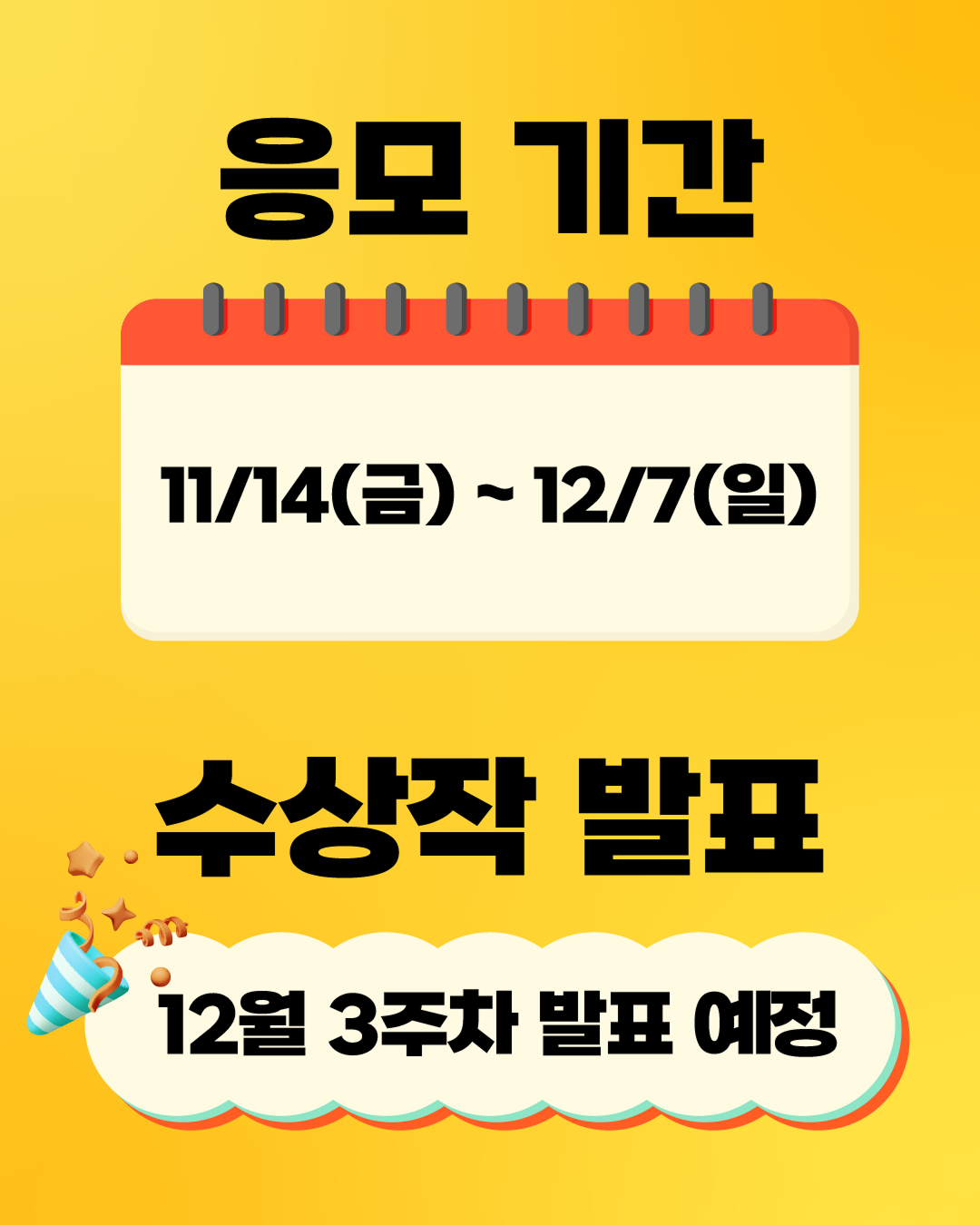 emart 고래잇메이커스콘테스트 행사고지 7