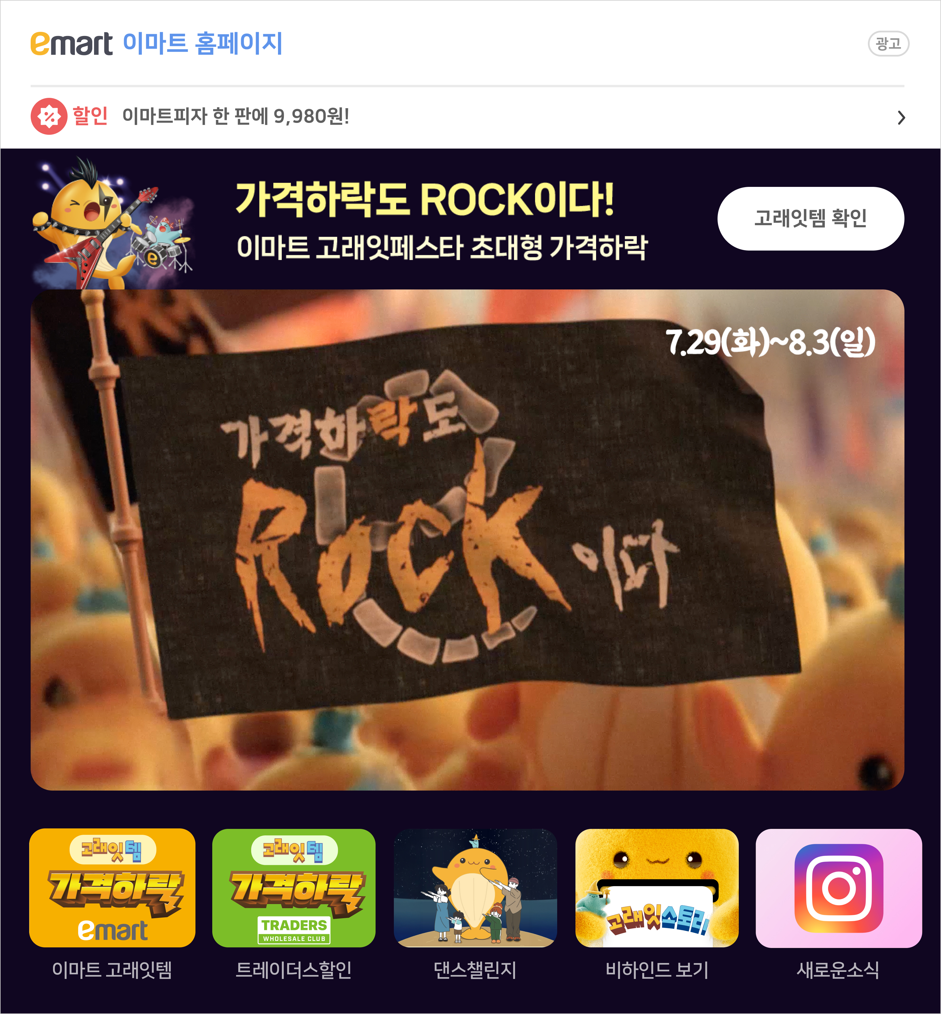 emart 8월 고래잇페스타