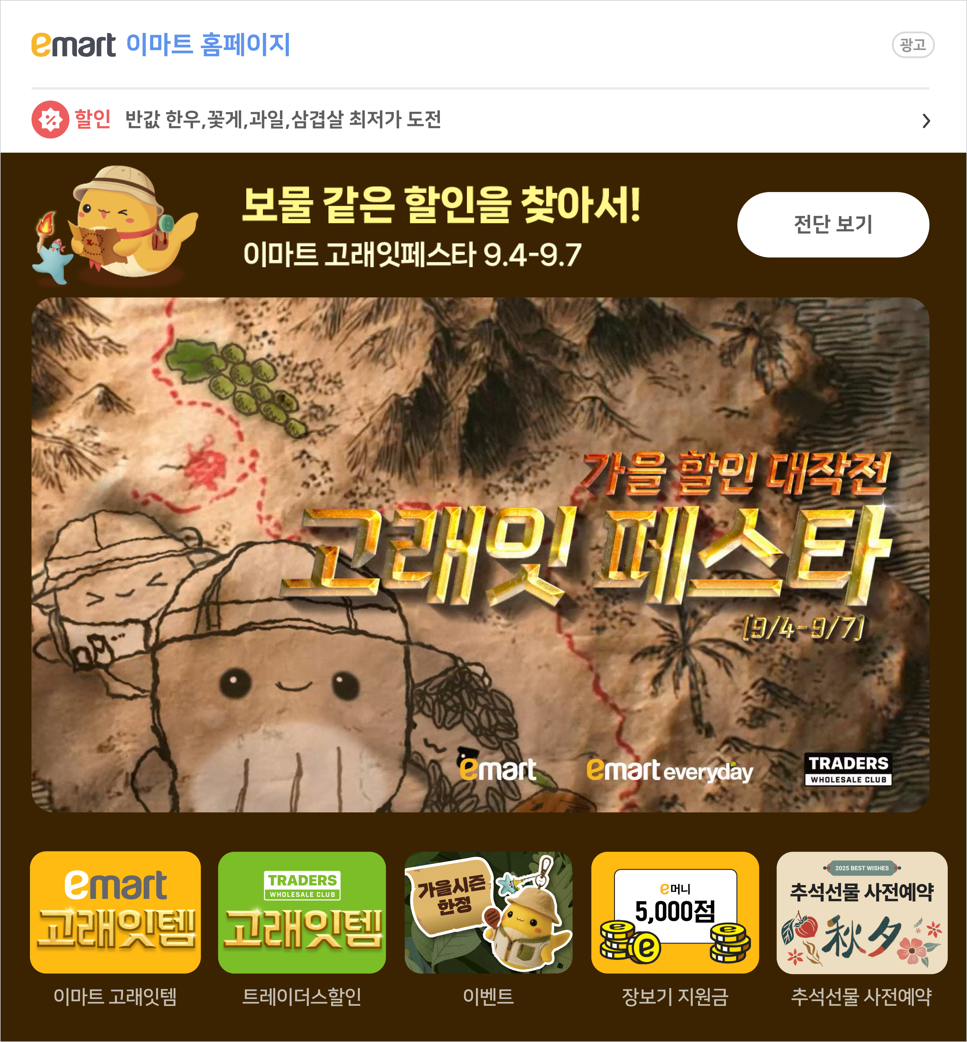 emart 9월 고래잇페스타