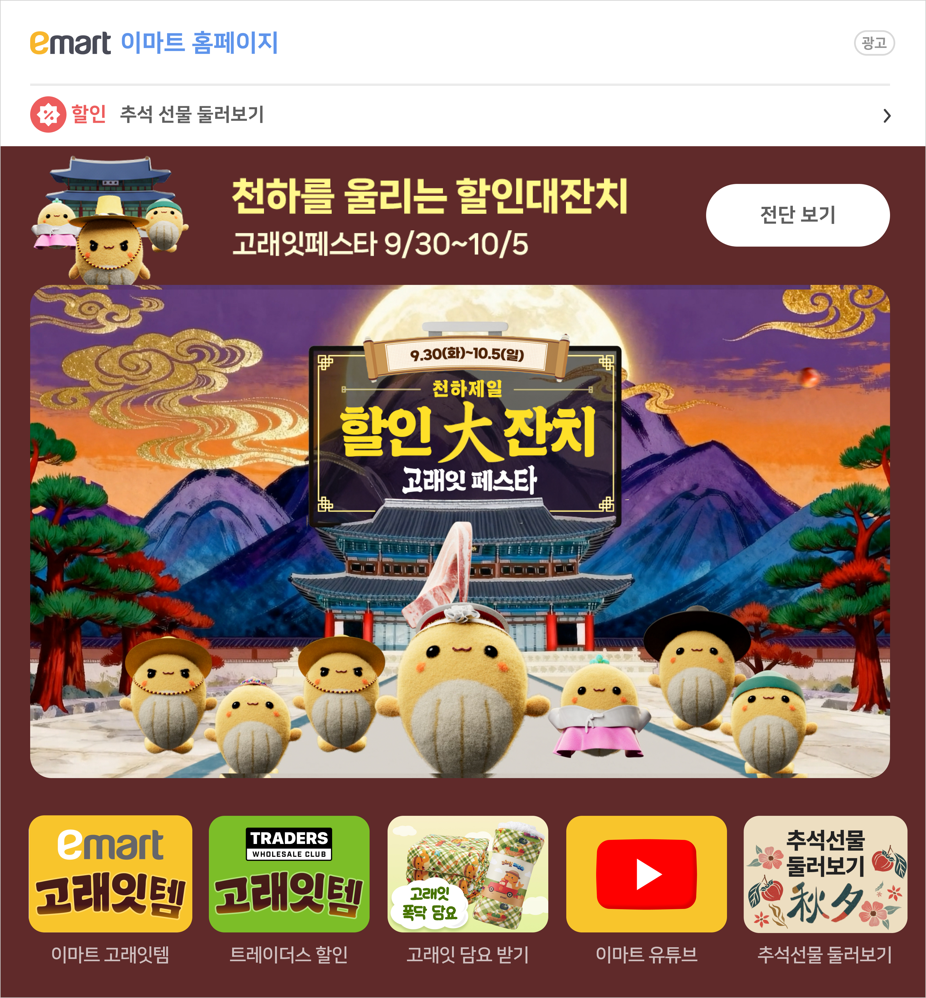emart 10월 고래잇페스타