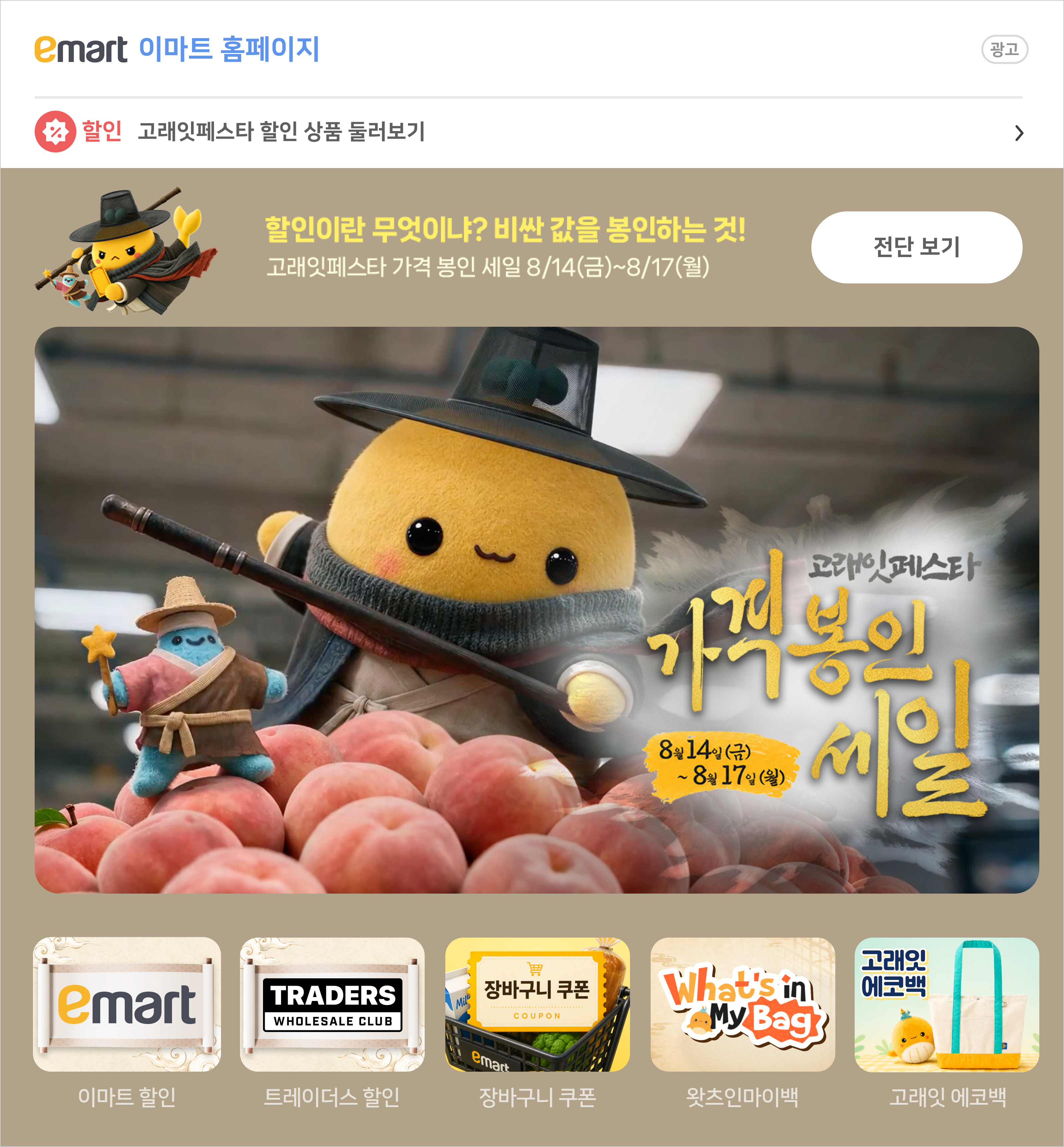 emart 가격 봉인 세일 브랜드검색