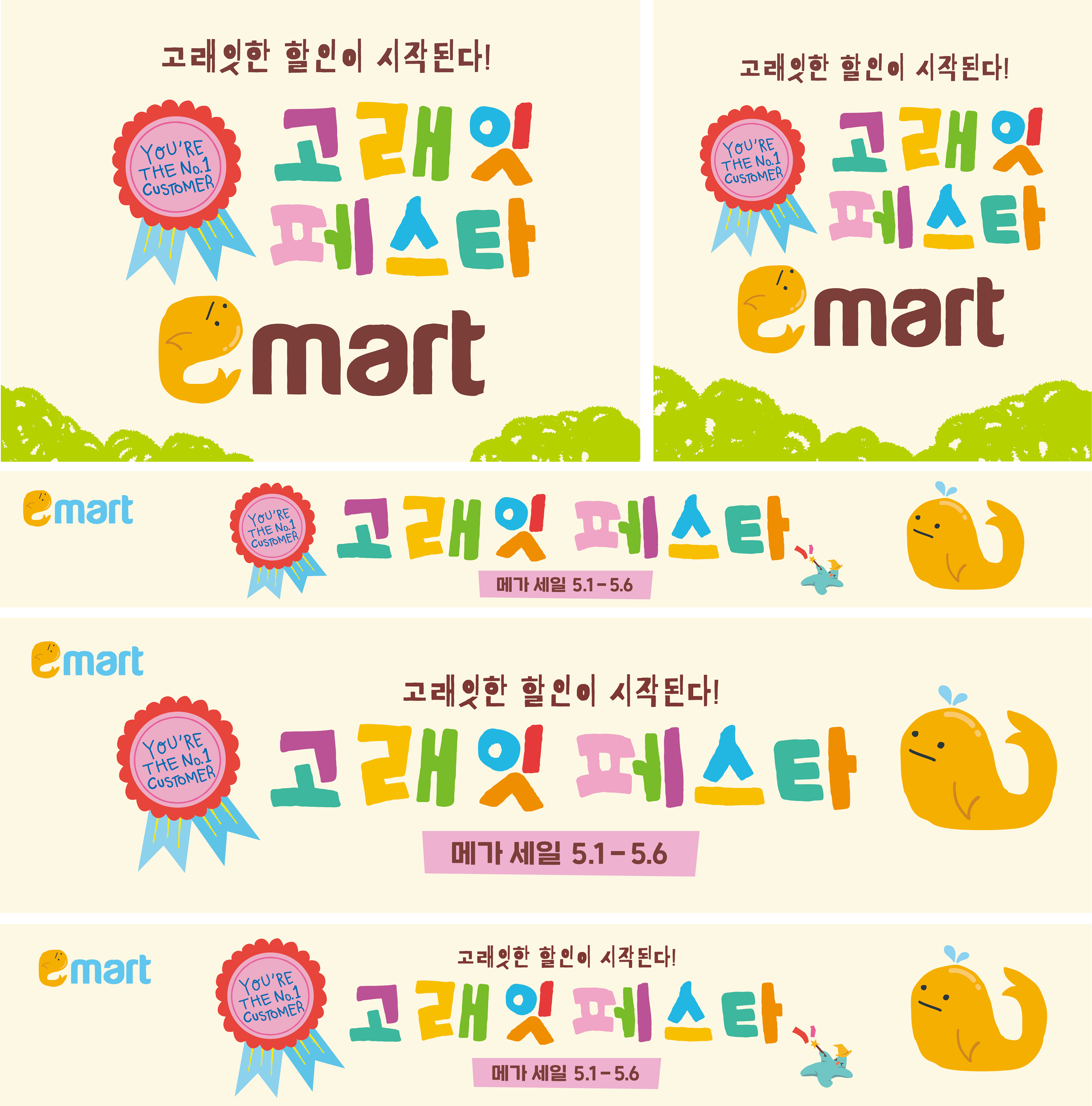 emart 5월 고래잇페스타 버스 옥외광고