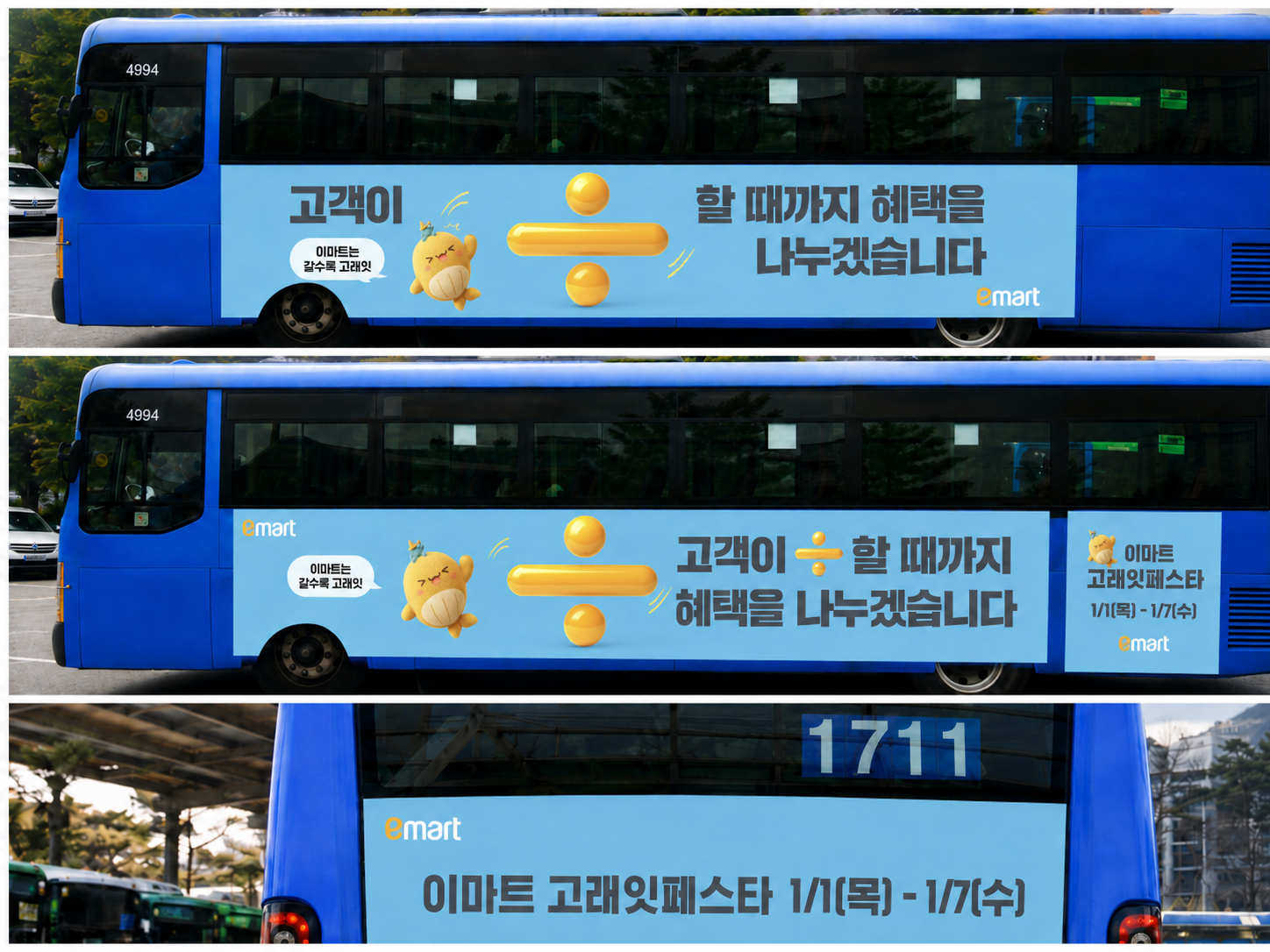 emart 1월 고래잇페스타 버스 옥외광고