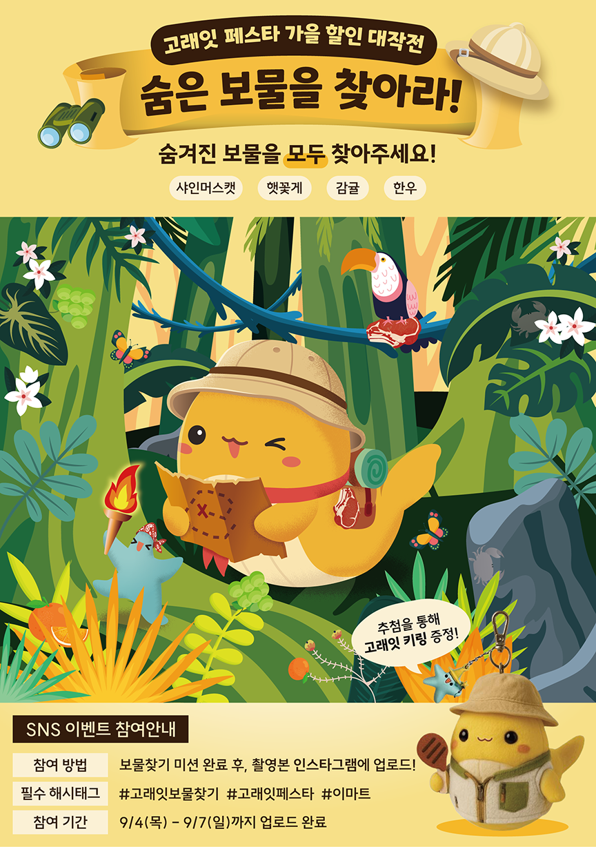 emart 숨은 보물찾기 게임 2