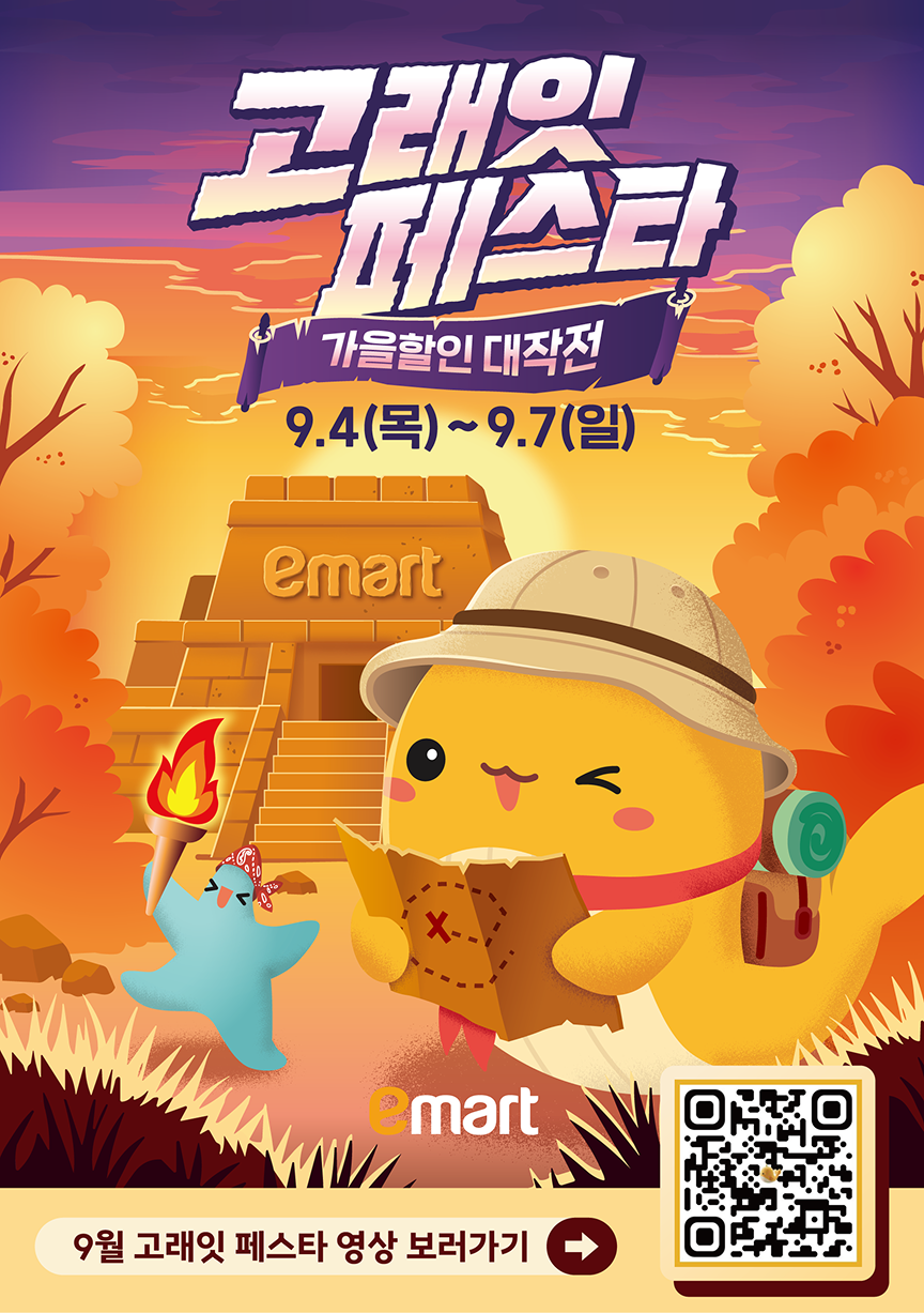 emart 숨은 보물찾기 게임 4