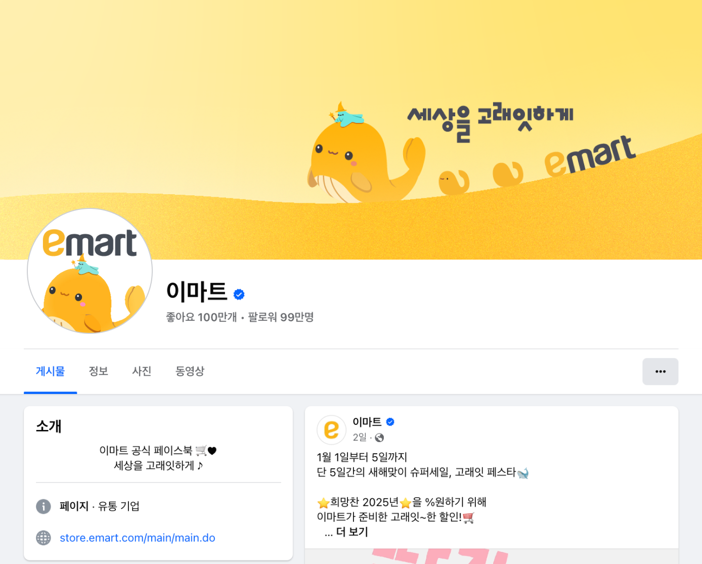 emart 페이스북 채널아트