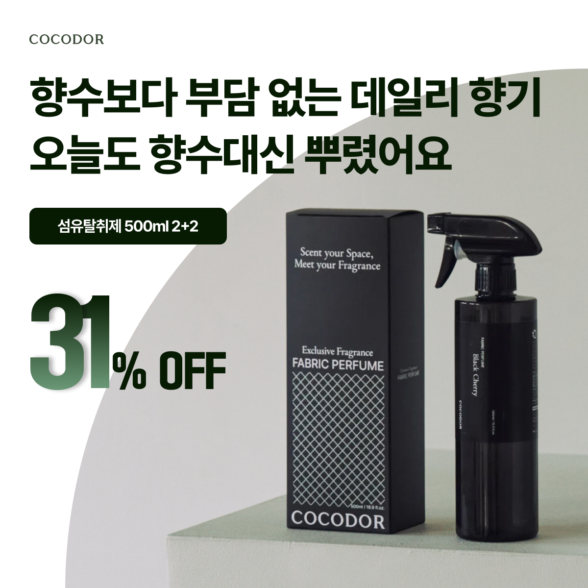 코코도르 그란데디퓨저 섬유탈취제