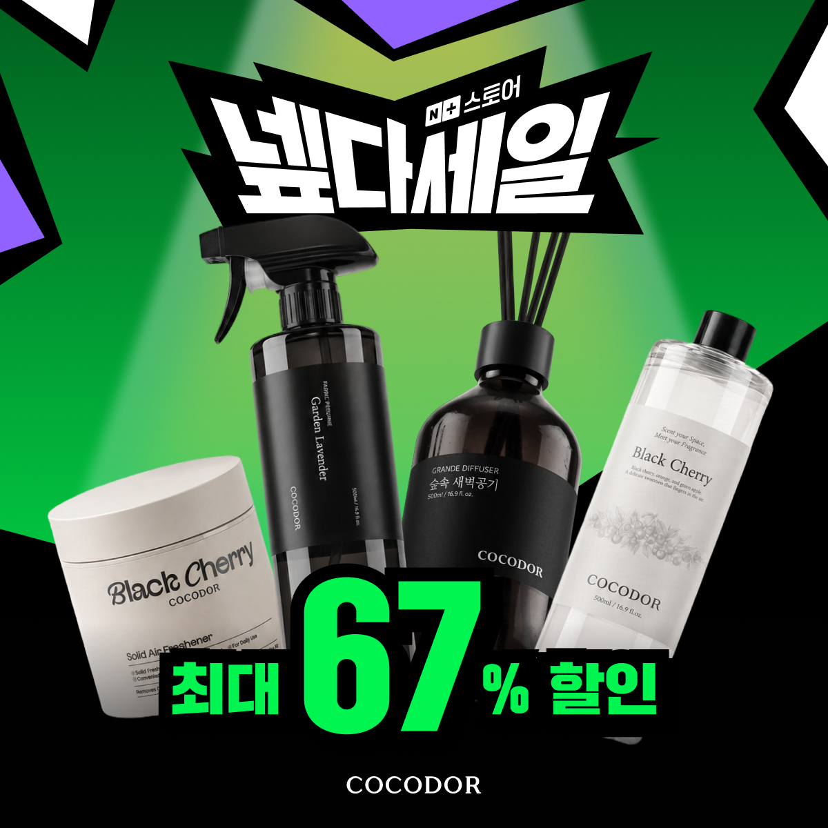 코코도르 넾다세일