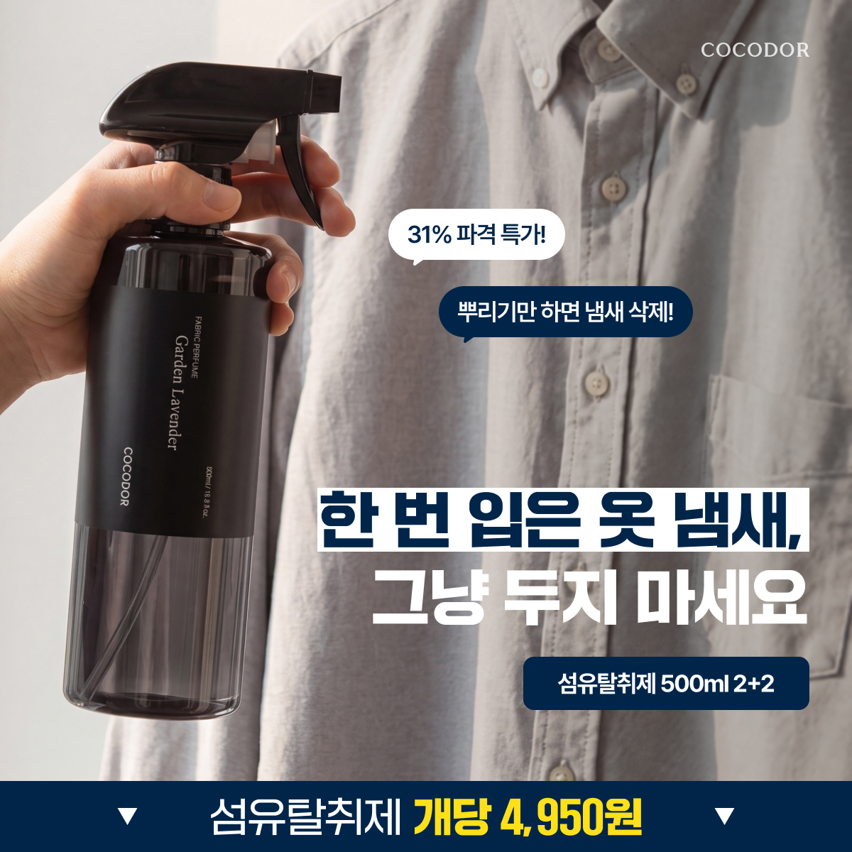 코코도르 상시 디퓨저 섬유탈취제