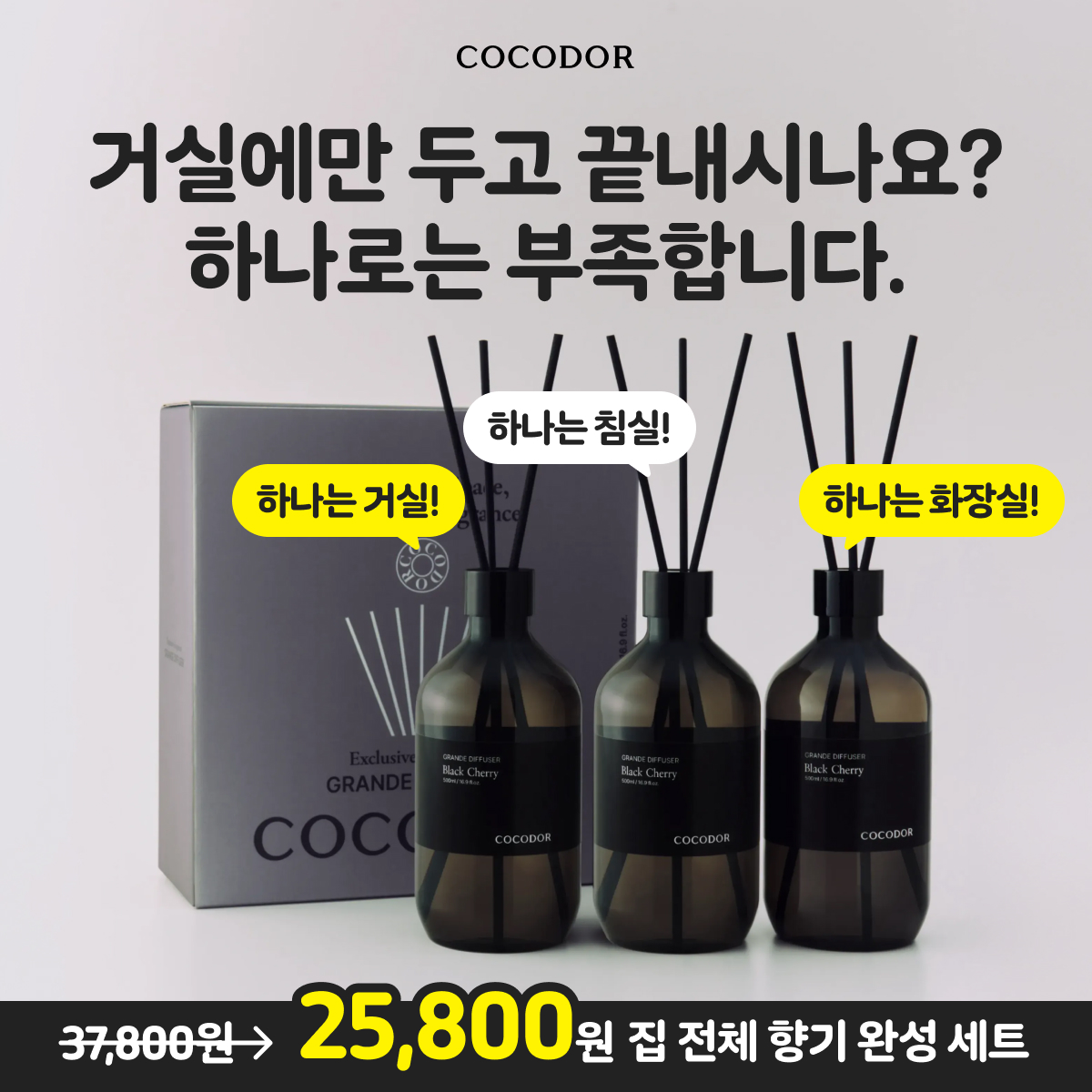 코코도르 그란데디퓨저