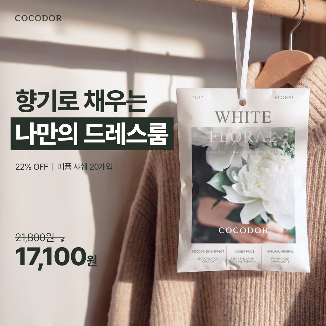 코코도르 상시 샤쉐