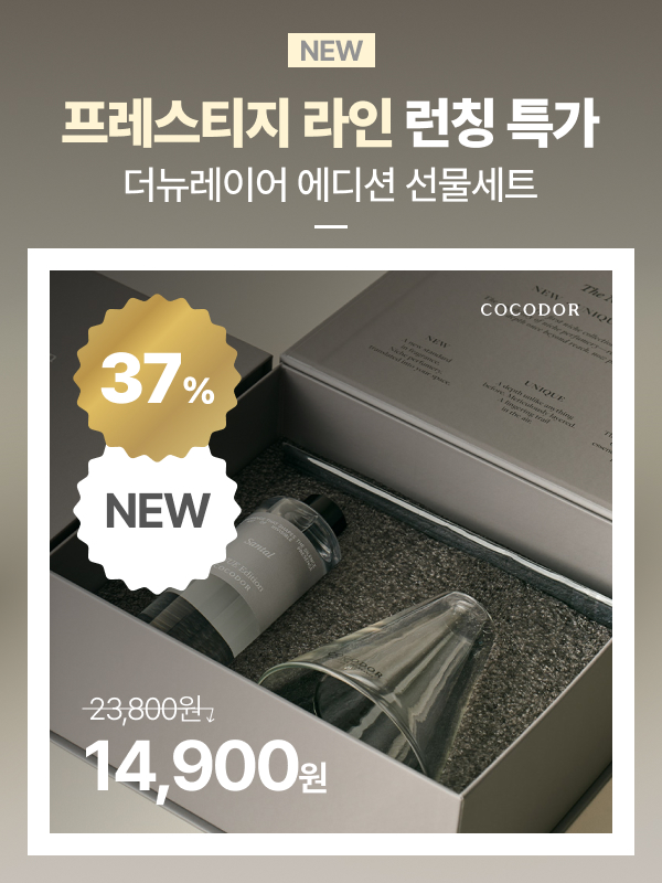 코코도르 뉴레이어 에디션