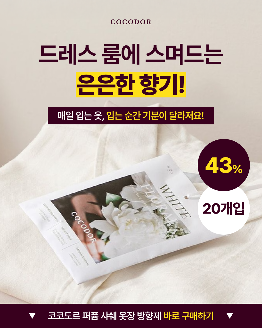코코도르 상시 샤쉐 (Meta)