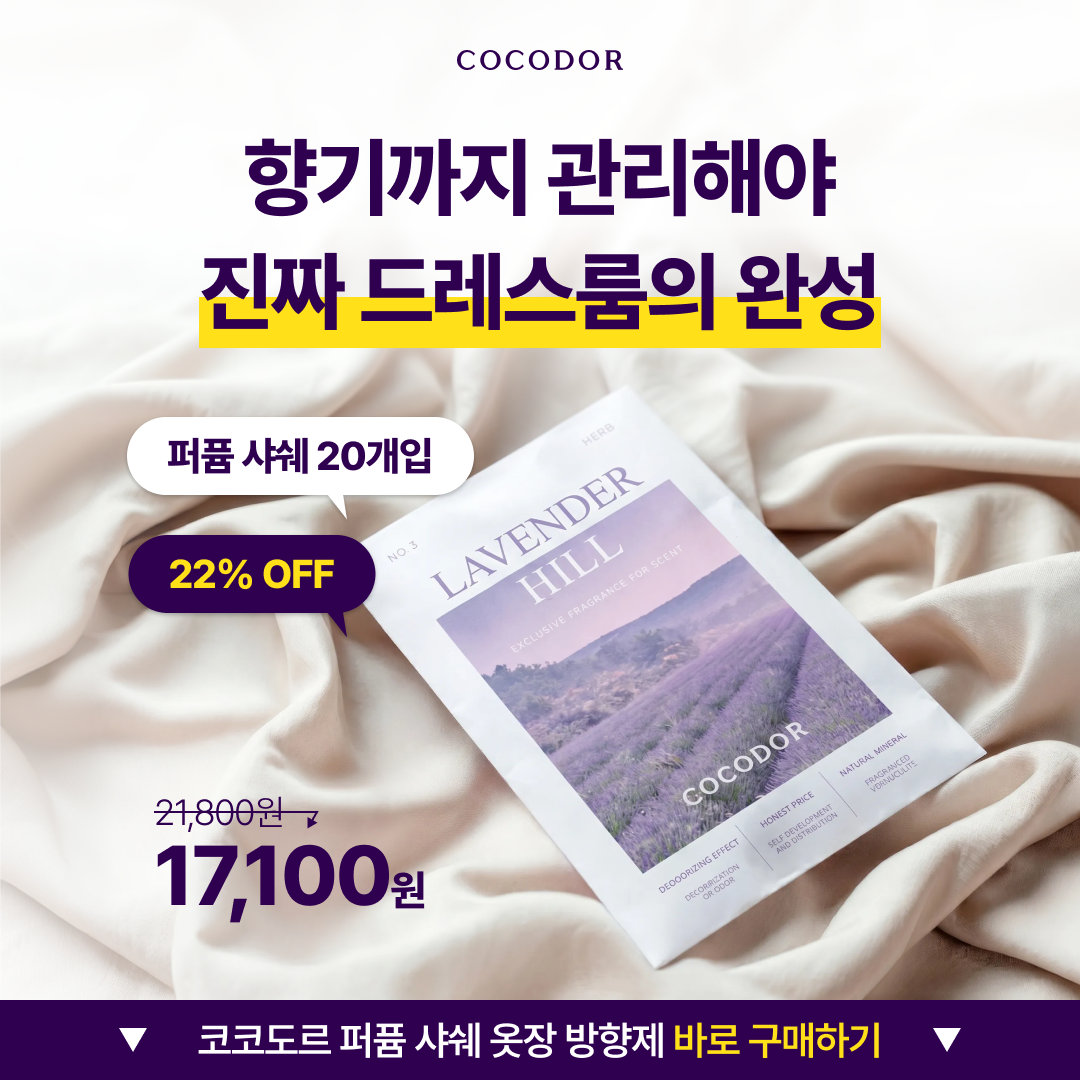 코코도르 상시 샤쉐