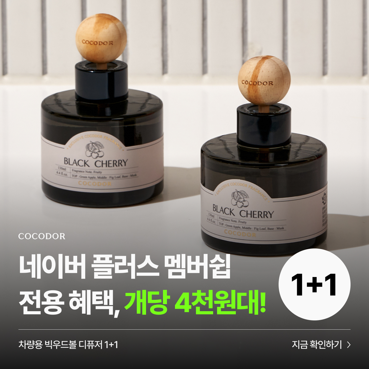 코코도르 상시 차량용우드볼